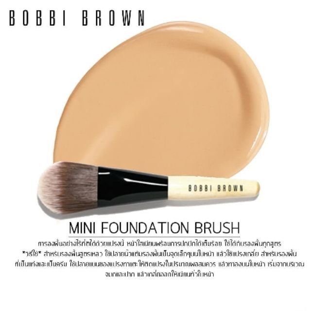 Bobbi Brown Mini Travel Size Foundation Brush แปรงรองพื้นขนาดพกพา ความยาวแปรง 10.5 ซม. ขนแปรงเรียวแบน โค้งมน ออกแบบมาสำหรับการลงรองพื้นได้อย่างเรียบเนียนไร้ที่ติ ปกปิดผิวและกลบลบเลือนผิวได้อย่างสมบูรณ์แบบ ใช้ได้กับรองพื้นทุกสูตรและทุกเฉดสี