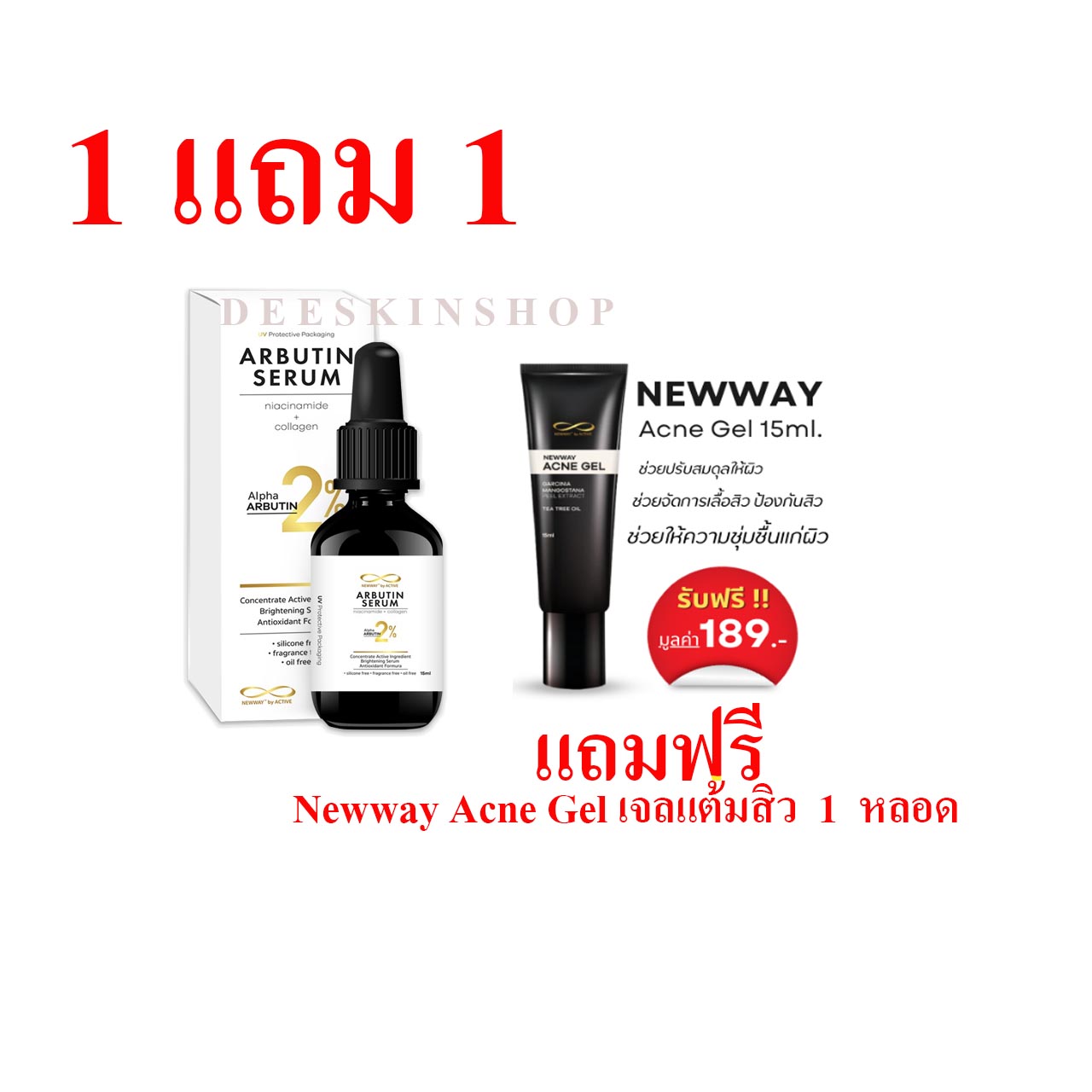 Newway serum Arbutin 2% 15ml. เลือน ฝ้า กระ จุดด่างดำ รอยสิว ช่วยให้ ผิวกระจ่างใส ได้อย่างมีประสิทธิภาพ เห็นผลชัดเจนในระยะเวลาไม่นาน