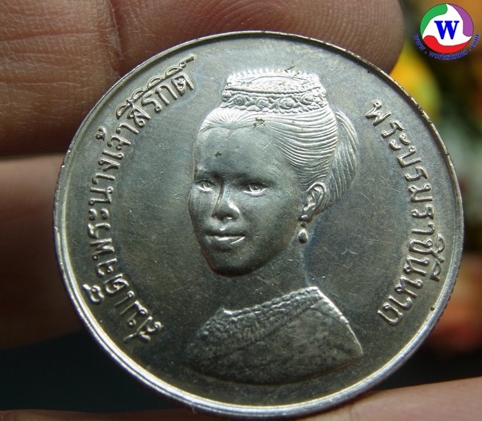 พระเครื่อง เหรียญที่ระลึก FAO ปี 2523 หน้าเหรียญ 5 บาท