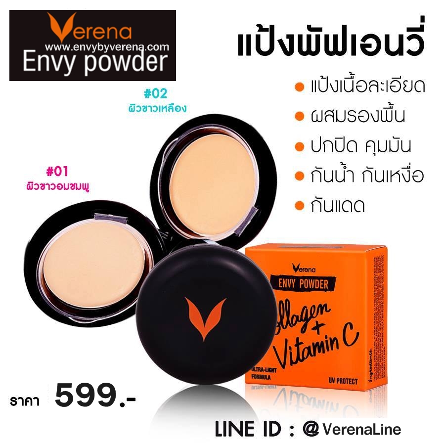 ENVY POWDER แป้งพัฟ ผสมคอลลาเจน + vitamin C เหมาะสำหรับผู้หญิงที่ต้องการลดวัย 