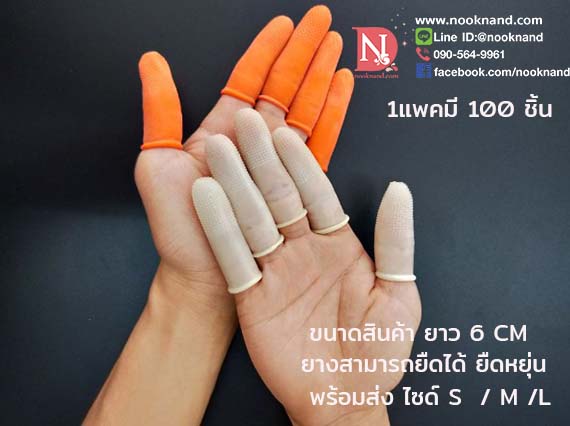 (100ชิ้น)ปลอกสวมนิ้วมือแบบยาง  1 ชุดมี 100 ชิ้น  รุ่นมีกันลื่น  ปลอกสวมนิ้วมือป้องกันเชื้อโรค