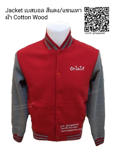ขายส่งแจ็ตเก็ตมีหมวกสีดำ เสื้อเบสบอลสีแดง/แขนเทา ผ้าคอตตอลวูล เกรดดี นุ่ม Jacket baseball 093-632-6441