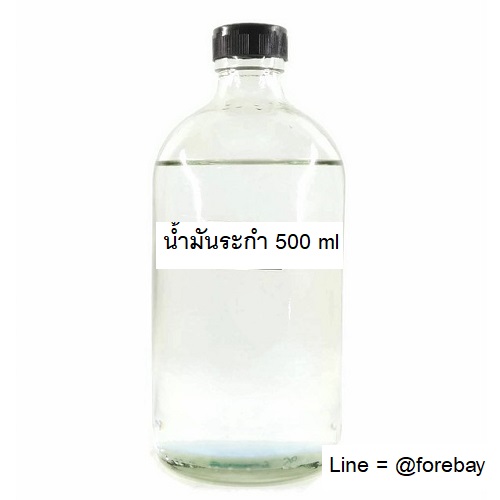 ขาย น้ำมันระกำ 500 ml สำหรับทำยาหม่อง  089-323-2395  ขายปลีก ขายส่งเมนทอล