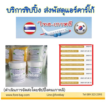 รับหิ้วยาหม่องไปเกาหลี ราคา/กิโล ( ราคารวมค่าส่งเกาหลีแล้ว ) ยาหม่องร้านนวดต่างประเทศ Thai Balm 089-323-2395