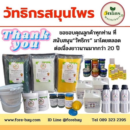 รับหิ้วยาหม่องไปออสเตรเลีย ราคาเรท 1 กิโล เท่านั้น ( ราคารวมค่าส่งในออสเตรเลียแล้ว ) ยาหม่องร้านนวดออสเตรเลีย Thai Balm 089-323-2395