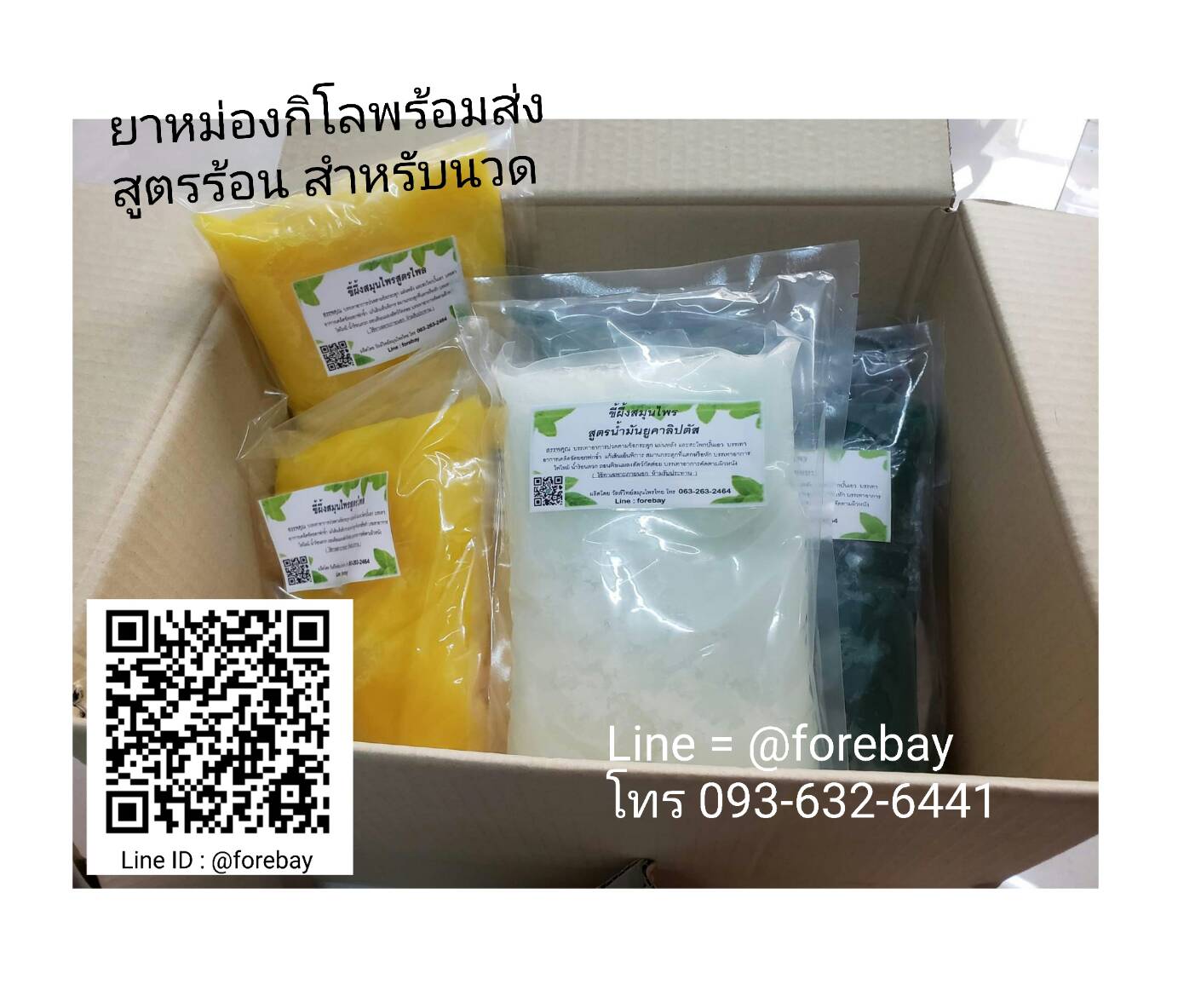 รับหิ้วยาหม่องไปบาเรนห์  ราคาเรท 1 กิโล เท่านั้น ( ราคารวมค่าส่งบาเรนท์แล้ว ) ยาหม่องร้านนวดออสเตรเลีย Thai Balm 089-323-2395