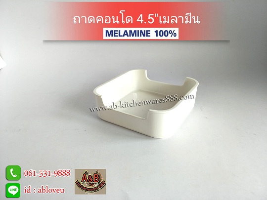 ถาดคอนโด,สุกี้ 4.5"สีครีมขาว (ราคา/โหล)