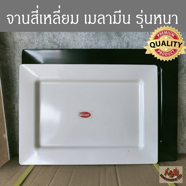 (1ใบ)จานสี่เหลี่ยมผืนผ้า No.828 เมลามีนแท้100%