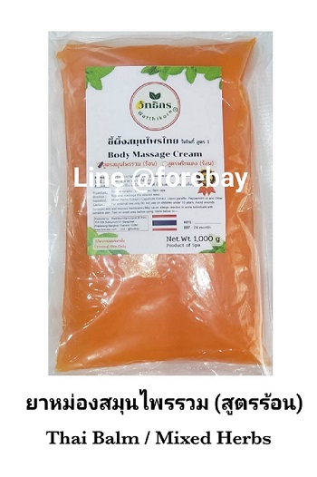 ยาหม่องกิโล แบบถุง 1 กิโล สีส้ม Thai Balm : ขายส่งน้ำมันโอสถทิพย์ วัดโพธิ์ : สำหรับนวดสปาแผนไทย (ยาหม่องวัดโพธิ์) OSOTHTHIP WATPO WHITE OIL SPA MASSAGE BALM RELIE 089-323-2395 ยาหม่องร้านนวด