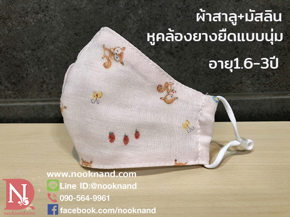 สำหรับเด็ก 1ขวบครึ่ง-3ปี หน้ากากอนามัยแบบผ้าสำหรับเด็ก ผ้าสาลู นำเข้าจากญี่ปุ่น รุ่นโปร่งสบาย