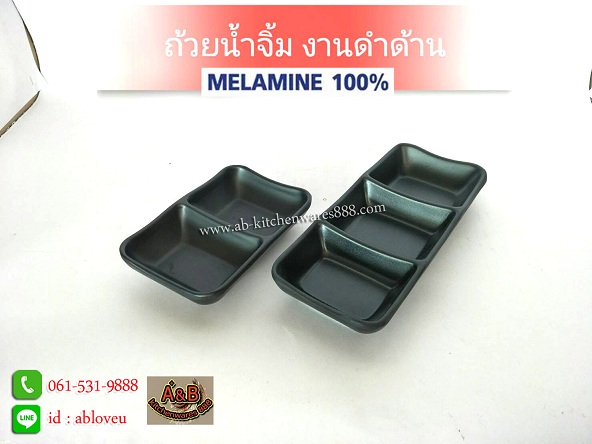 (1โหล)ถ้วยน้ำจิ้ม 2ช่อง 3ช่อง เมลามีน ดำด้าน(ราคา/โหล)