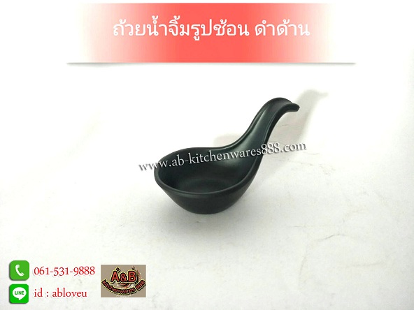 (1โหล)ถ้วยน้ำจิ้มรูปช้อน เมลามีน ดำด้าน(ราคา/โหล)
