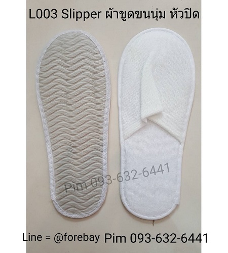 ขายส่ง Slipper ผ้าขูดขนหนานุ่ม + หัวปิด รองเท้าใส่ในห้องพัก รองเท้ากระดาษ รองเท้าใช้แล้วทิ้ง รองเท้าโรงแรม 093-632-6441