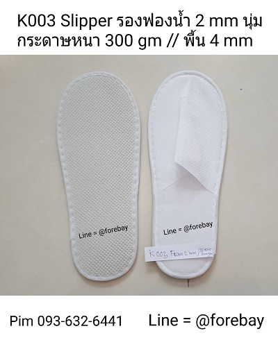 ขายส่ง รองเท้า Slipper ผ้าสปันบอนแบบหนา + หัวปิด แบบรองฟองน้ำนุ่ม รองเท้าใส่ในห้องพัก รองเท้ากระดาษ รองเท้าใช้แล้วทิ้ง รองเท้าโรงแรม 093-632-6441