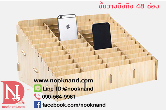 (48 ช่อง)อุปกรณ์จัดระเบียบเก็บมือถือ ในห้องเรียนหรือในที่ทำงานขนาด  48 ช่อง 