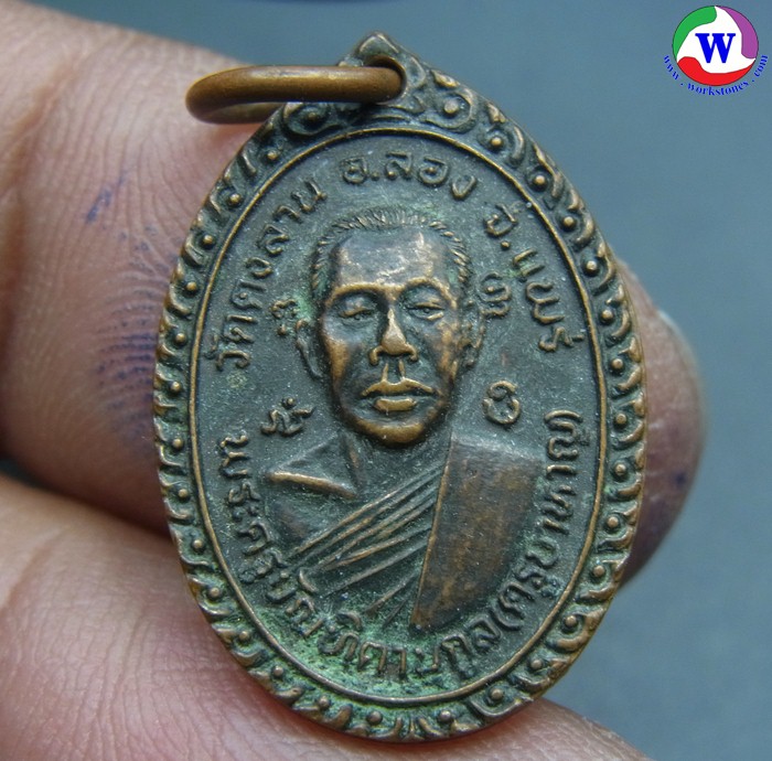 พระเครื่อง เหรียญทองแดงพระครูบัณฑิตานุกูล(ครูบาหาญ) วัดดงลาน อ.ลอง จ.แพร่ ปี 2531 หลังเจ้าพ่อดงลาน(พ่อเฒ่าหลวง)