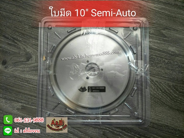 ใบมีดเครื่องสไลด์เนื้อ 10นิ้ว Semi-Auto