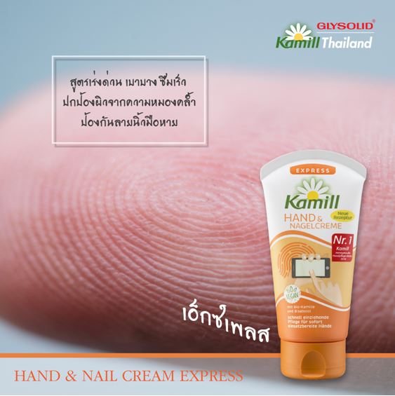 *พร้อมส่ง*Kamill Hand & Nail Cream Express 75 ml. ครีมบำรุงมือและเล็บ สูตรเอ็กเพลส เร่งด่วนสูตรเบาบาง ไม่ทำให้ผิวมัน ด้วยส่วนผสมหลักจากน้ำมันดอกฝ้าย และแอพลิคอต ช่วยในการกักเก็บความชุ่มชื่นได้ดี ลดเลือนริ้วรอยบนผิวมือก่อนวัย 