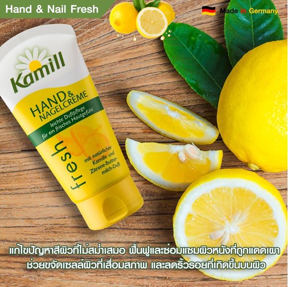 *พร้อมส่ง*Kamill Hand & Nail Cream Fresh 75 ml. ครีมบำรุงมือและเล็บ สูตรเฟรช เลม่อนสูตรซ่อมแซมฟื้นฟู แก้ไขสีผิวที่ไม่สม่ำเสมอ ฟื้นฟูและซ่อมแซมผิวหนังที่ถูกแดดเผา และขจัดเซลล์ผิวที่เสื่อมสภาพ มีสารน้ำมันดอกคาโมไมล์ออร์แกนิก สายพันธุ์โรมัน ทำหน้าที่เป็น