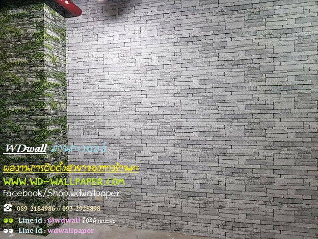แต่งบ้านด้วยวอลเปเปอร์ ลายอิฐ ลายหิน