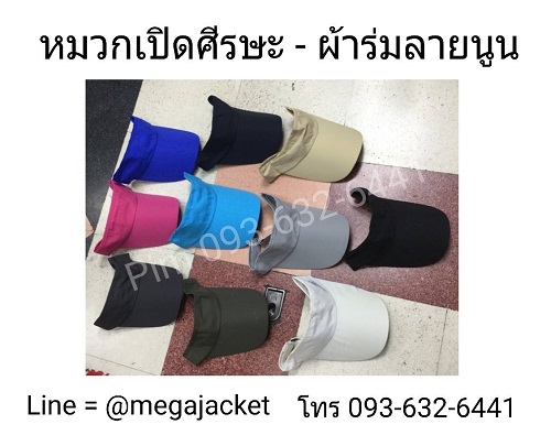 ขายส่งหมวกไวเซอร์ ผ้าร่ม ลายนูน คือตัวผ้าจะเป็นลาย +หมวกกอล์ฟ Visor cap ขายส่งหมวกเปิดหัว หมวกไว้ทำหน้ากากใส หมวกทำหน้ากาก  093-632-6441 หมวกกันแดด หมวกเปิดศีรษะ