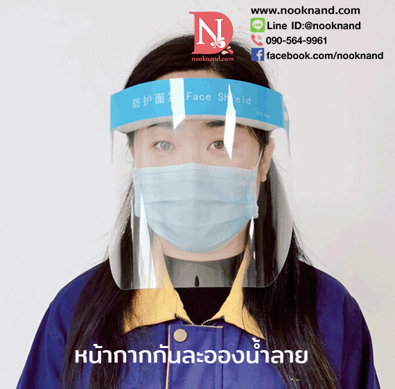  (ผู้ใหญ่)face shield  ชนิดแผ่นพลาสติก PP น้ำหนักเบา หายใจแล้วไม่เป็นไอเกาะที่ฟิลม์ ป้องกันละอองน้ำลายและเชื้อโรคกันโควิก19