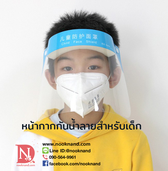  (เด็ก)face shield  ชนิดแผ่นพลาสติก PP น้ำหนักเบา หายใจแล้วไม่เป็นไอเกาะที่ฟิลม์ ป้องกันละอองน้ำลายและเชื้อโรคกันโควิก19