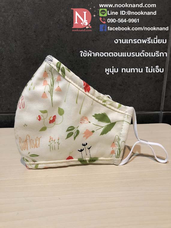 หน้ากากอนามัย สำหรับผู้หญิงไซด์ปกติ  ผ้าคอตตอนอเมริกา by moda fabric