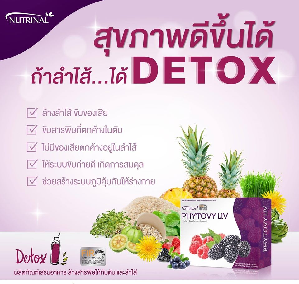 Phytovy Liv ไฟโตวี่ลีฟ ดีทอคตับ บำรุงตับ ล้างตับ  ขนาดบรรจุ 20 กรัม x 15 ซอง  Exp 2023