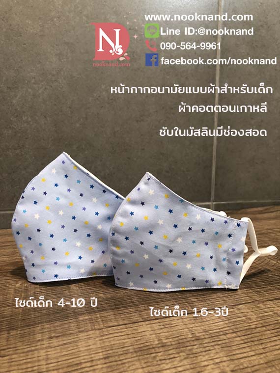 (อายุ1.6-3ปี)หน้ากากอนามัยสำหรับเด็กเล็กวัสดุผ้าเกาหลีไร้สาน ลายคมชัดใช้ผ้าคอตตอนเกาหลีในการทำห้ากากอนามัย