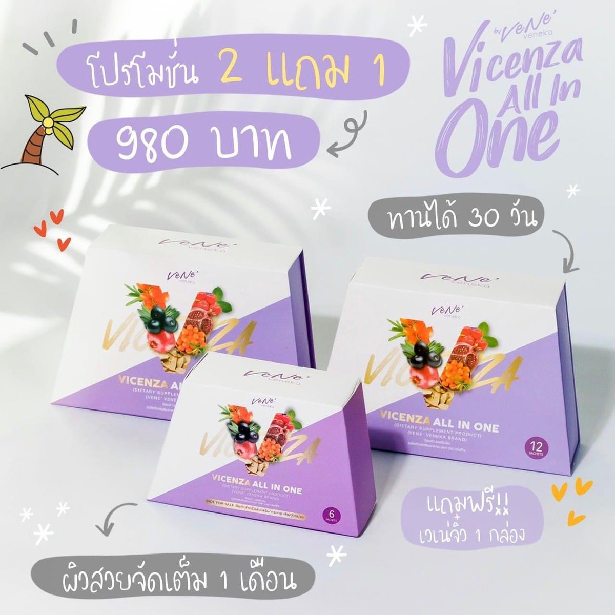 Vene all in one เวเน่ รุ่นใหม่ บำรุงผิว แบบใหม่ 12 ซอง    (  สั่ง 2 กล่อง แถม 1 เวเน่อีก 6 ซอง )