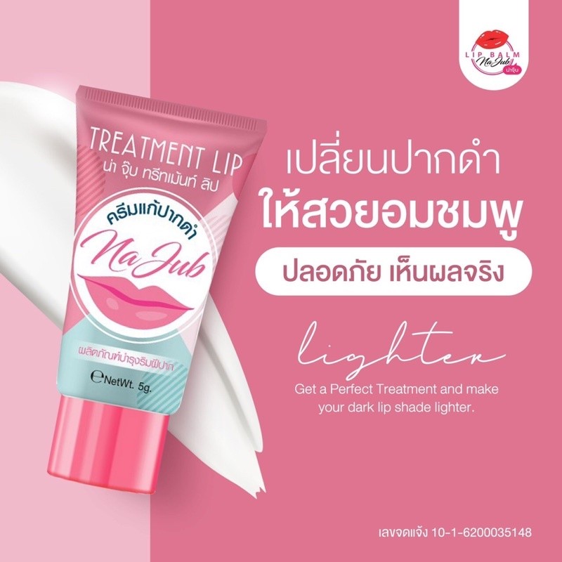 Na Jub Treatment Lip น่าจุ๊บครีมแก้ปากดำ  ครีมแก้ปากดํา ขนาด ครีมแก้ปากดำคลีนิคสัมผัสได้ในความแตกต่าง ภายใน 1-2 อาทิตย์ครีมแก้ปากดํา เปลี่ยนให้ปากชมพูน่าจุ๊บ