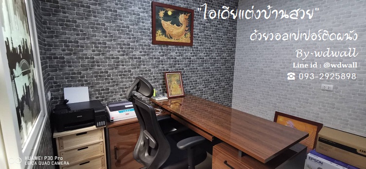 แต่งบ้านด้วยวอลเปเปอร์ ลายอิฐ ลายหิน