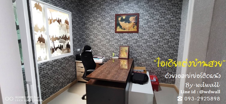 แต่งบ้านด้วยวอลเปเปอร์ ลายอิฐ ลายหิน