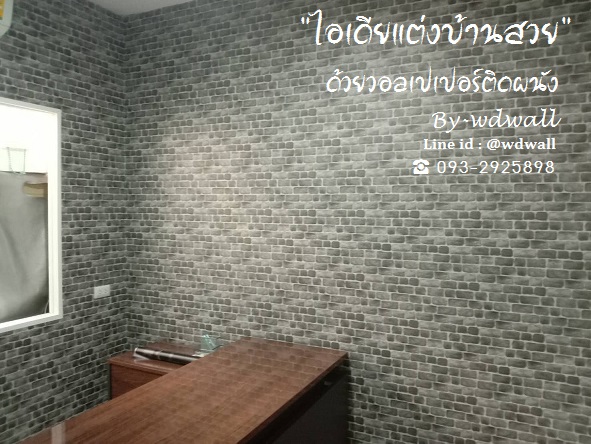 wd2 ตกแต่งผนังบ้านด้วย wallpaperติดผนัง By wdwall2