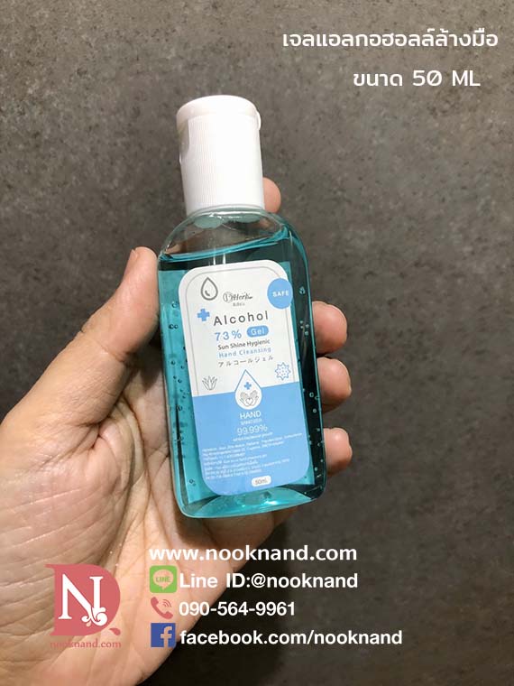 เจลแอลกอฮอล์ล้างมือสำหรับพกพา  ขนาด  50 ML ขวดเล็กกระทัดรัด 