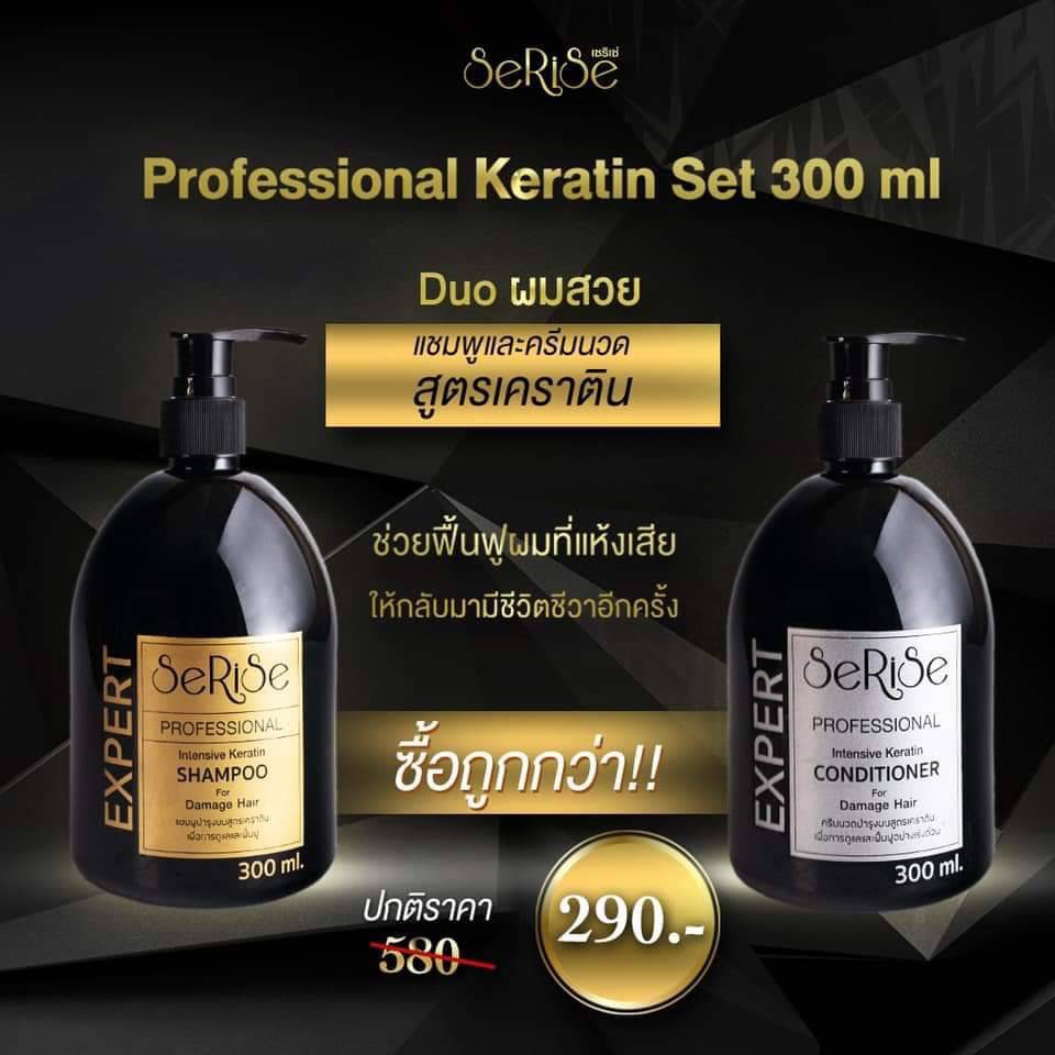 Serise Intensive Keratin Set เซริเช่ อินเท็นชีฟ แอคทีฟ เคราติน แชมพู 300 ml + ครีมนวด 300 ml (1 เซต)