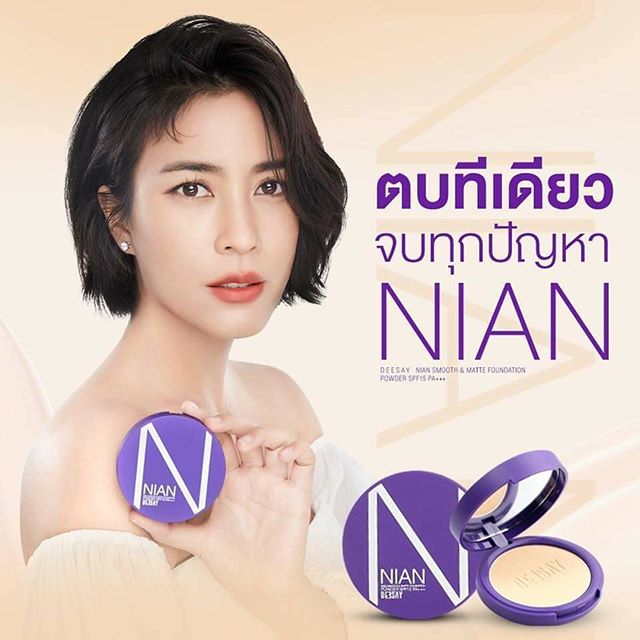 Deesay Nian Smooth&Math Foundation Powder SPF15 PA++ เน้นการปกปิด คุมมัน กันน้ำ กันเหงื่อ (9 กรัม x 1 กล่อง)