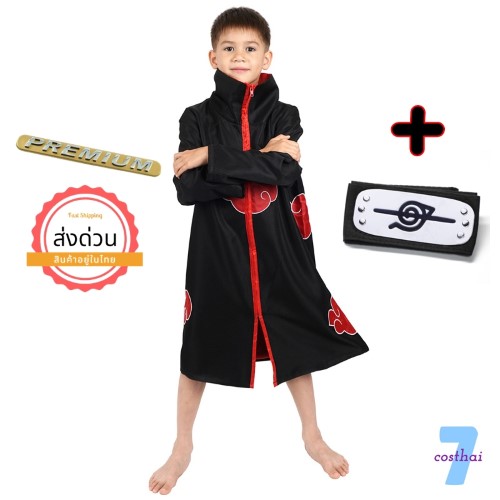7C33 ชุดเด็ก แสงอุษา จากการ์ตูน นารูโตะ Akatsuki - NARUTO