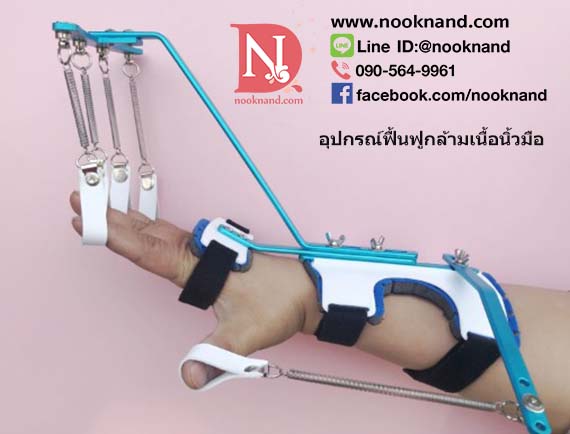 อุปกรณ์กายภาพเพื่อฟื้นฟูสมรรถภาพร่างกาย