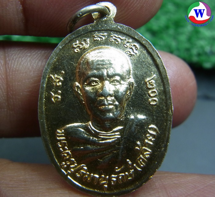 พระเครื่อง เหรียญหลวงพ่อช้าง วัดศิลามูล หลังหลวงพ่อคล้าย รส.200 กะไหล่ทอง