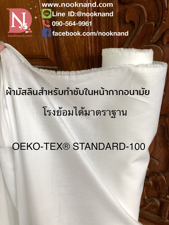 ผ้ามัสลินทอเบอร์ 190 สำหรับทำหน้ากากอนามัย คุณภาพส่งออก ผ้ามัสลินเกรดพรีเมี่ยม เนื้อลื่นดุจเส้นใยไหม เส้นด้ายCOMBทอไม่มีปมด้าย 