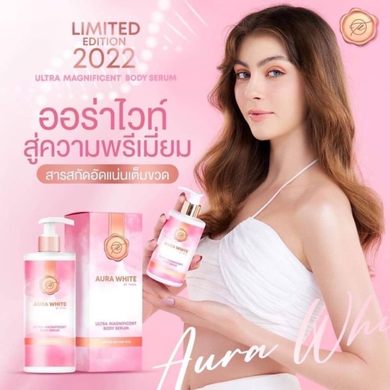 Thida Aura White Body Serum SPF50 ผิวขาวใส รอยแตกจางลง แพคเก็ตรุ่นใหม่ล่าสุด ปี 2022