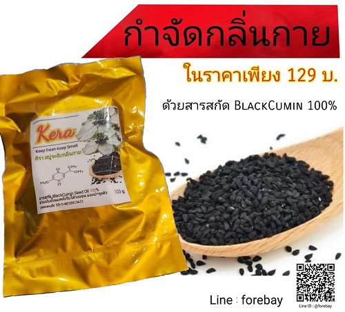 Kera Black Cu สบู่ยั้บยั้งแบคทีเรีย ลดกลิ่นเต่าสำหรับวัยรุ่น สบู่ลดกลิ่นตัว สบู่แก้กลิ่นเต่า สบู่สำหรับวัยรุ่น สบู่สำหรับนักเรียนที่มีกลิ่นเต่า สบู่ฮับบะตุซเซาดาอ์100% 063-263-2464