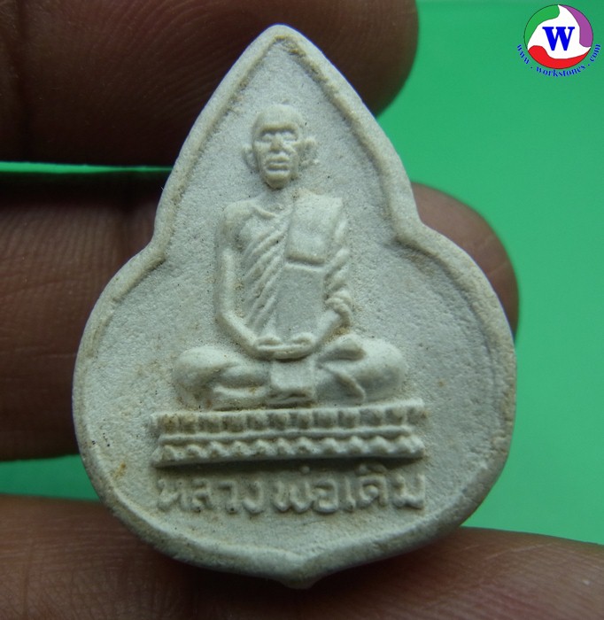 พระเครื่อง พระผงหลวงพ่อเดิม ออกวัดนครสวรรค์  พระชนมายุครบ 3 รอบ พระเทพฯ