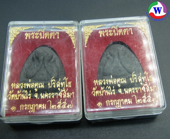 พระเครื่อง พระปิดตาเนื้อผงว่านหลวงพ่อคูณ วัดบ้านไร่  มี 2 องค์ องค์ละ 300 บาท