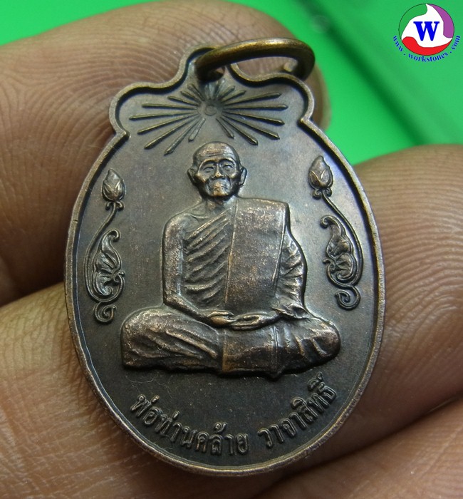 พระเครื่อง เหรียญพ่อท่านคล้าย วาจาสิทธิ์ วัดธาตุน้อย(เจดีย์) นครศรีธรรมราช ปี 2554