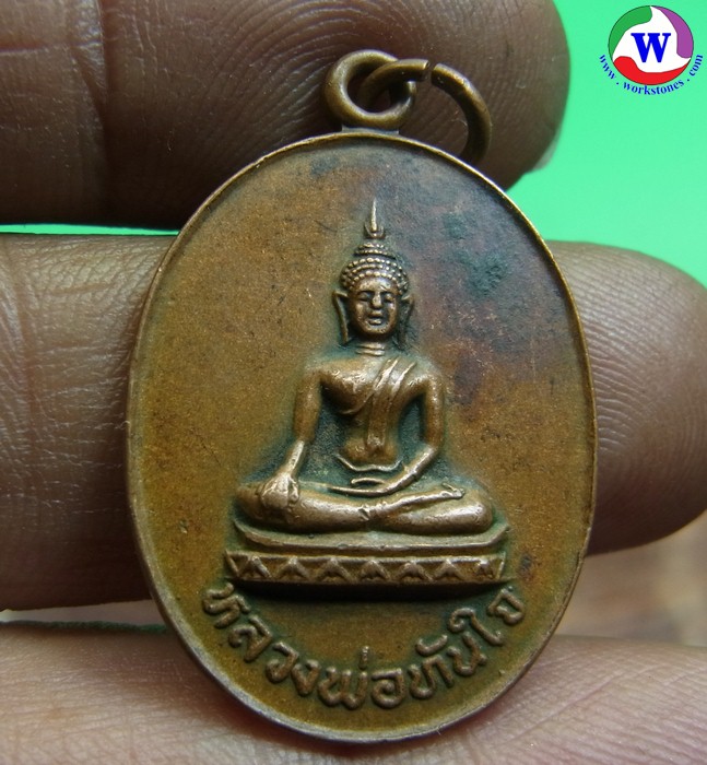 พระเครื่อง เหรียญหลวงพ่อทันใจ วัดถ้ำเชียงดาว อ.เชียงดาว เชียงใหม่ ปี 2532 ทองแดง