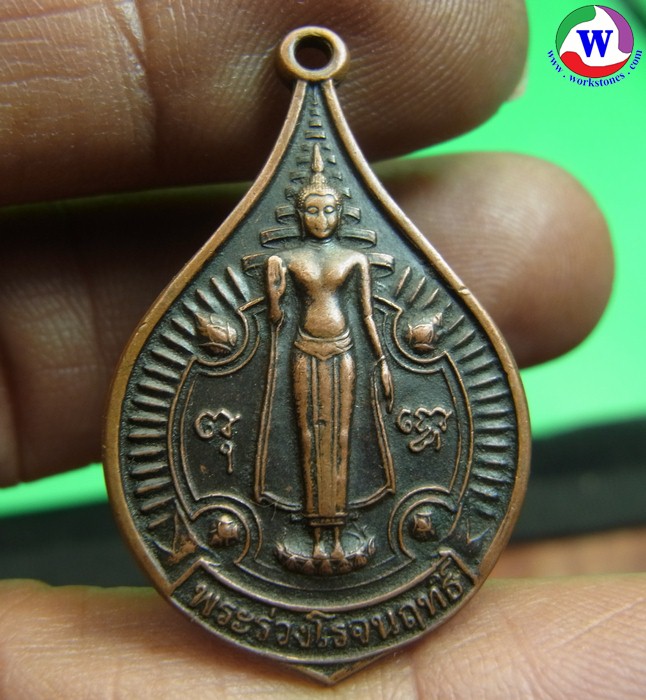 พระเครื่อง เหรียญพระร่วงโรจนฤทธิ์ งานนมัสการองค์พระปฐมเจดีย์ ปี 2543