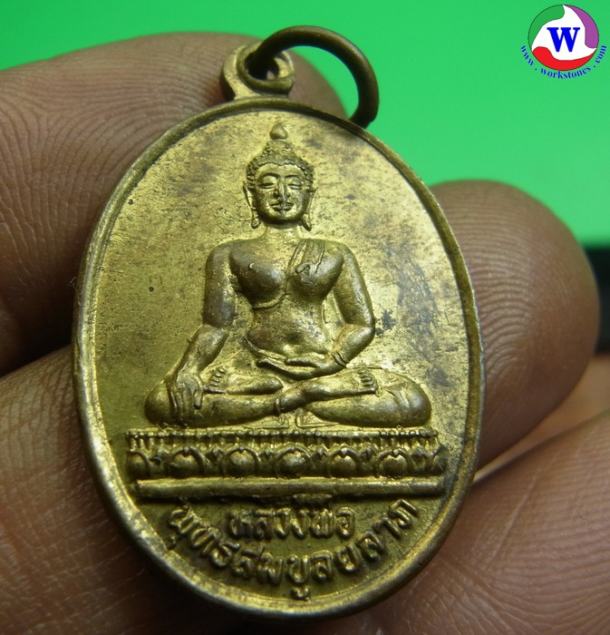 พระเครื่อง เหรียญพุทธสมบูลยลาภ วัดยวดท่าวุ้ง ลพบุรี ทองเหลือง